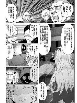 [いせマグ] サキュバスと魔法少女とパパ活とデカチンバトル！！[DL版]_044