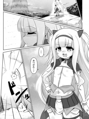 [いせマグ] サキュバスと魔法少女とパパ活とデカチンバトル！！[DL版]_045