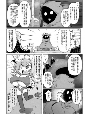 [いせマグ] サキュバスと魔法少女とパパ活とデカチンバトル！！[DL版]_042