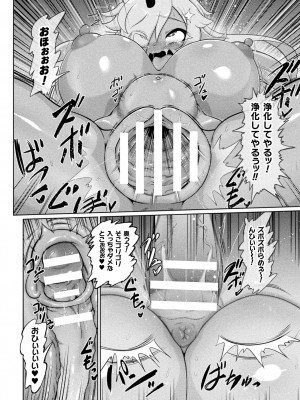 [いせマグ] サキュバスと魔法少女とパパ活とデカチンバトル！！[DL版]_070