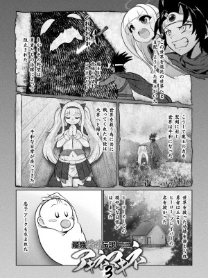 [いせマグ] サキュバスと魔法少女とパパ活とデカチンバトル！！[DL版]_061