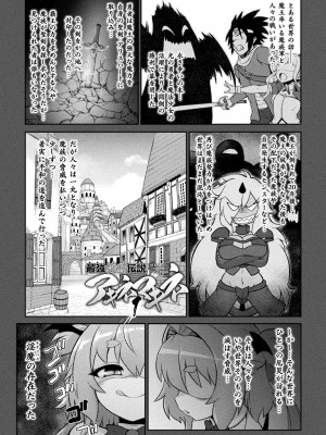 [いせマグ] サキュバスと魔法少女とパパ活とデカチンバトル！！[DL版]_005
