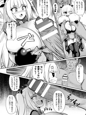 [いせマグ] サキュバスと魔法少女とパパ活とデカチンバトル！！[DL版]_144