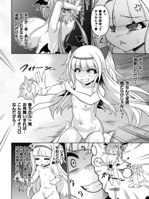 [いせマグ] サキュバスと魔法少女とパパ活とデカチンバトル！！[DL版]_058