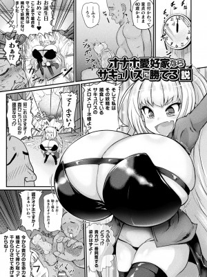 [いせマグ] サキュバスと魔法少女とパパ活とデカチンバトル！！[DL版]_143