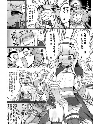 [いせマグ] サキュバスと魔法少女とパパ活とデカチンバトル！！[DL版]_050