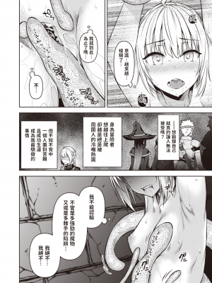 [燵成] まともな女冒険者がエロトラップダンジョンに迷い込んだ話 第6話 (異世快楽天 Vol.15) [亮某无修重嵌] [無修正] [DL版]_041