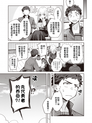 [かに村えびお] 続・義母エルフに愛されすぎて冒険に出られません! (異世快楽天 Vol.20) [一只麻利的鸽子汉化] [230518去码] [無修正]_27