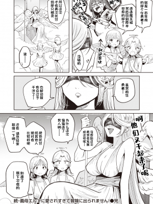 [かに村えびお] 続・義母エルフに愛されすぎて冒険に出られません! (異世快楽天 Vol.20) [一只麻利的鸽子汉化] [230518去码] [無修正]_28