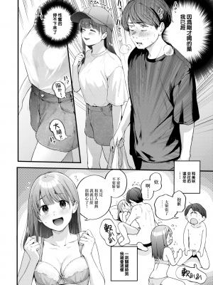 [ごさいじ] オーバーオーバーオーバー (COMIC 快楽天 2023年6月号) [大鸟可不敢乱转汉化] [230518去码] [無修正] [DL版]_02