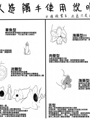 [非人造] 触手庭園_008