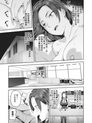 [Kayumidome] デカチンがすき ＃1 (甘えて欲しいの) [996汉化组] [Decensored] [Digital]_03