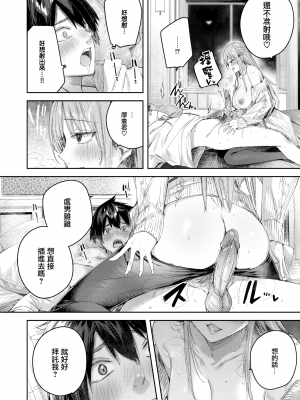 [kakao] 狩り妻 (COMIC快楽天ビースト 2023年1月号)[無邪気漢化組][MJK-23-Z2903][無修正]_MJK-23-Z2903-018