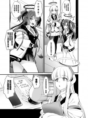 [AERODOG (inu)] 先生!射精の時間ですよ (ブルーアーカイブ) [葱鱼个人汉化] [DL版]_04