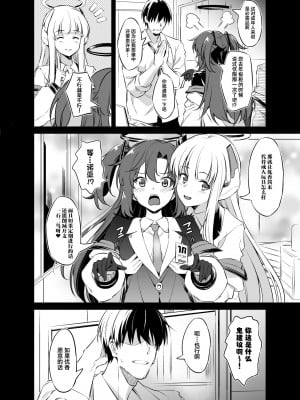 [AERODOG (inu)] 先生!射精の時間ですよ (ブルーアーカイブ) [葱鱼个人汉化] [DL版]_05