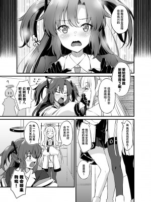 [AERODOG (inu)] 先生!射精の時間ですよ (ブルーアーカイブ) [葱鱼个人汉化] [DL版]_06