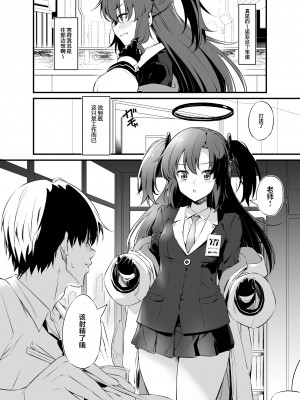 [AERODOG (inu)] 先生!射精の時間ですよ (ブルーアーカイブ) [葱鱼个人汉化] [DL版]_07