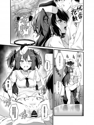 [AERODOG (inu)] 先生!射精の時間ですよ (ブルーアーカイブ) [葱鱼个人汉化] [DL版]_22