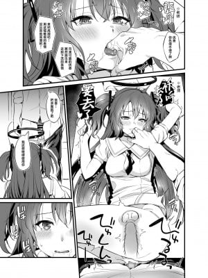 [AERODOG (inu)] 先生!射精の時間ですよ (ブルーアーカイブ) [葱鱼个人汉化] [DL版]_24