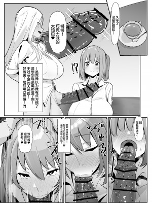 [こすこ帝国 (世良)] ある日突然ふたなりは勃起したら射精するのが当たり前の世界になったら [中国翻訳] [DL版]_17