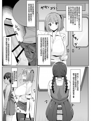 [こすこ帝国 (世良)] ある日突然ふたなりは勃起したら射精するのが当たり前の世界になったら [中国翻訳] [DL版]_06