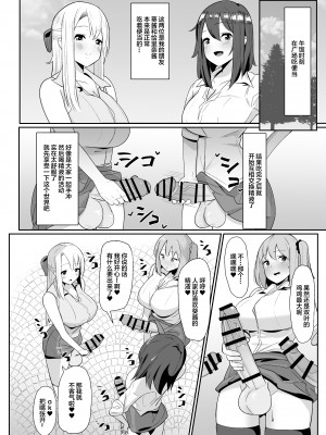 [こすこ帝国 (世良)] ある日突然ふたなりは勃起したら射精するのが当たり前の世界になったら [中国翻訳] [DL版]_13