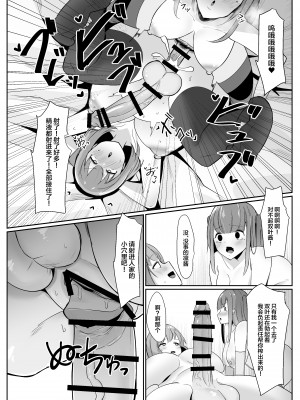 [こすこ帝国 (世良)] ある日突然ふたなりは勃起したら射精するのが当たり前の世界になったら [中国翻訳] [DL版]_21