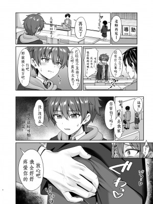 [対々会 (といとい)] 媚薬で言いなり撮影会2 [白羽个人汉化] [DL版]_05
