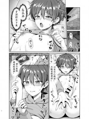 [対々会 (といとい)] 媚薬で言いなり撮影会2 [白羽个人汉化] [DL版]_03