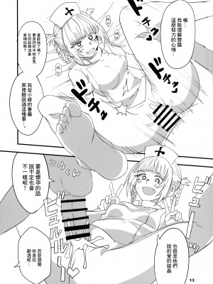(C101) [BlueMage (あおいまなぶ)] そいねやのうた2 (よふかしのうた) [中国翻訳]_13