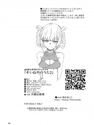 (C101) [BlueMage (あおいまなぶ)] そいねやのうた2 (よふかしのうた) [中国翻訳]_14