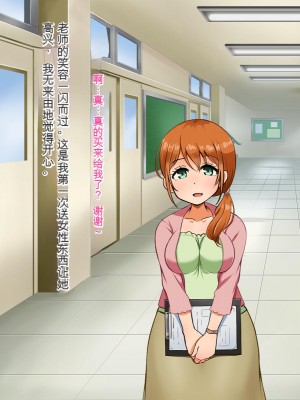 [Pハーブ] 僕が恋した先生はヤリチンに狙われました。[中国翻訳]_110