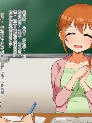 [Pハーブ] 僕が恋した先生はヤリチンに狙われました。[中国翻訳]_019