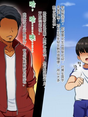 [Pハーブ] 僕が恋した先生はヤリチンに狙われました。[中国翻訳]_010