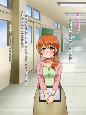 [Pハーブ] 僕が恋した先生はヤリチンに狙われました。[中国翻訳]_115