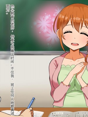 [Pハーブ] 僕が恋した先生はヤリチンに狙われました。[中国翻訳]_006