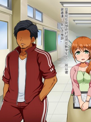 [Pハーブ] 僕が恋した先生はヤリチンに狙われました。[中国翻訳]_013
