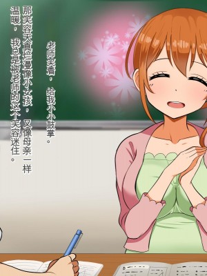 [Pハーブ] 僕が恋した先生はヤリチンに狙われました。[中国翻訳]_004