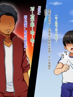 [Pハーブ] 僕が恋した先生はヤリチンに狙われました。[中国翻訳]_033