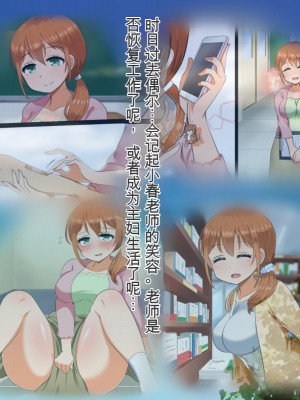 [Pハーブ] 僕が恋した先生はヤリチンに狙われました。[中国翻訳]_248