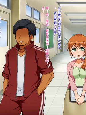 [Pハーブ] 僕が恋した先生はヤリチンに狙われました。[中国翻訳]_069