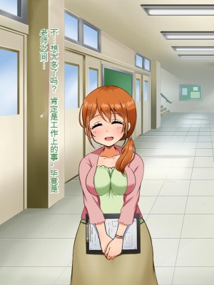 [Pハーブ] 僕が恋した先生はヤリチンに狙われました。[中国翻訳]_044