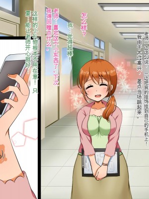[Pハーブ] 僕が恋した先生はヤリチンに狙われました。[中国翻訳]_111