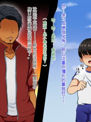 [Pハーブ] 僕が恋した先生はヤリチンに狙われました。[中国翻訳]_034