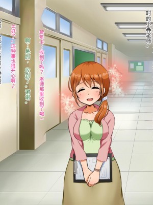 [Pハーブ] 僕が恋した先生はヤリチンに狙われました。[中国翻訳]_207