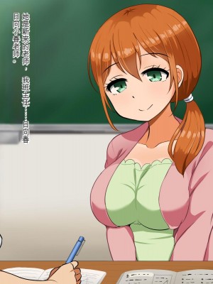 [Pハーブ] 僕が恋した先生はヤリチンに狙われました。[中国翻訳]_003