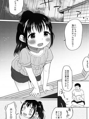 (コミティア144) [たこのにわ (ぽかえり)] ゆいちゃんとみずぎえっち_02