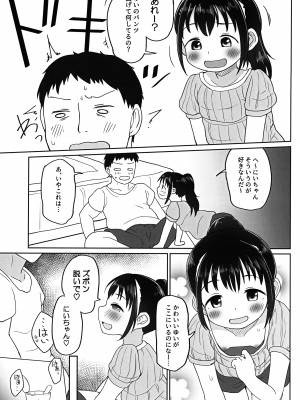 (コミティア144) [たこのにわ (ぽかえり)] ゆいちゃんとみずぎえっち_04