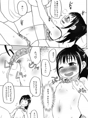 (コミティア144) [たこのにわ (ぽかえり)] ゆいちゃんとみずぎえっち_12