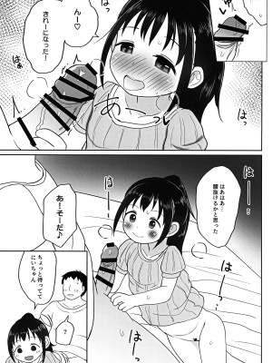 (コミティア144) [たこのにわ (ぽかえり)] ゆいちゃんとみずぎえっち_10